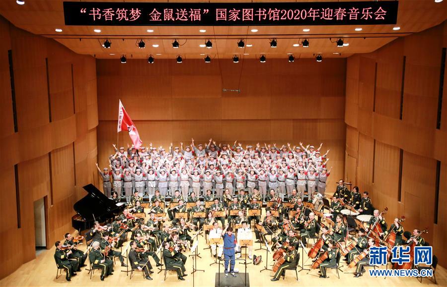 （文化）（1）“書(shū)香筑夢(mèng) 金鼠送?！眹?guó)家圖書(shū)館2020年迎春音樂(lè)會(huì)在京舉行