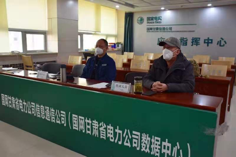 【甘肅全民戰(zhàn)“疫”】國網(wǎng)甘肅信通公司再部署、再落實，堅決打贏疫情防控阻擊戰(zhàn)