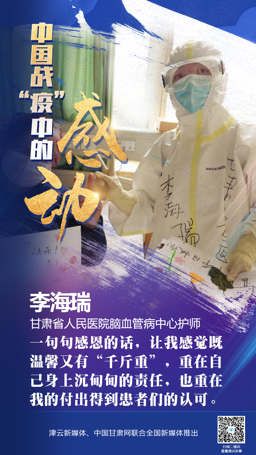 【戰(zhàn)“疫”中的感動】 省人民醫(yī)院李海瑞：上下同欲者勝，風雨同舟者興