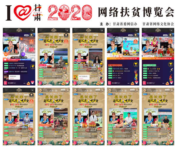 他們把綠水青山搬進(jìn)了網(wǎng)絡(luò)直播間——“逛隴原，吃甘貨“嗨翻百萬(wàn)網(wǎng)友；變身史上最強(qiáng)“游播+吃播”，縣長(zhǎng)直播天團(tuán)現(xiàn)場(chǎng)演繹“綠水青山就是金山銀山”
