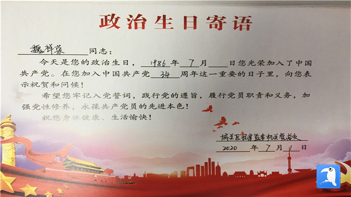 蘭州市城關(guān)區(qū)紀(jì)委監(jiān)委機關(guān)黨總支為第二綜合派出紀(jì)工委書記魏祥榮準(zhǔn)備的“政治生日”賀卡。_副本.jpg