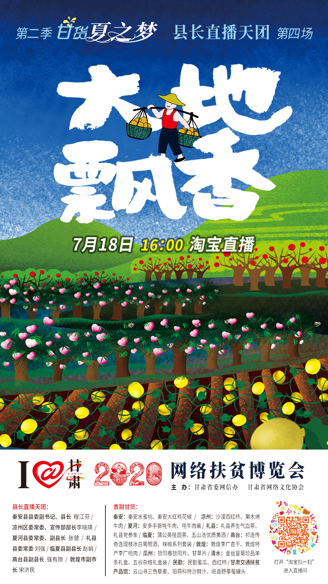 把7月的甘肅稱為“瓜果省”，你有意見嗎？