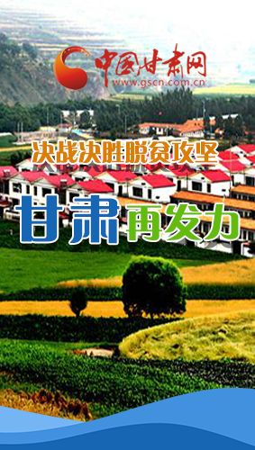 圖解|決勝脫貧攻堅(jiān)關(guān)鍵期，看省委書記林鐸提了哪些工作要求?