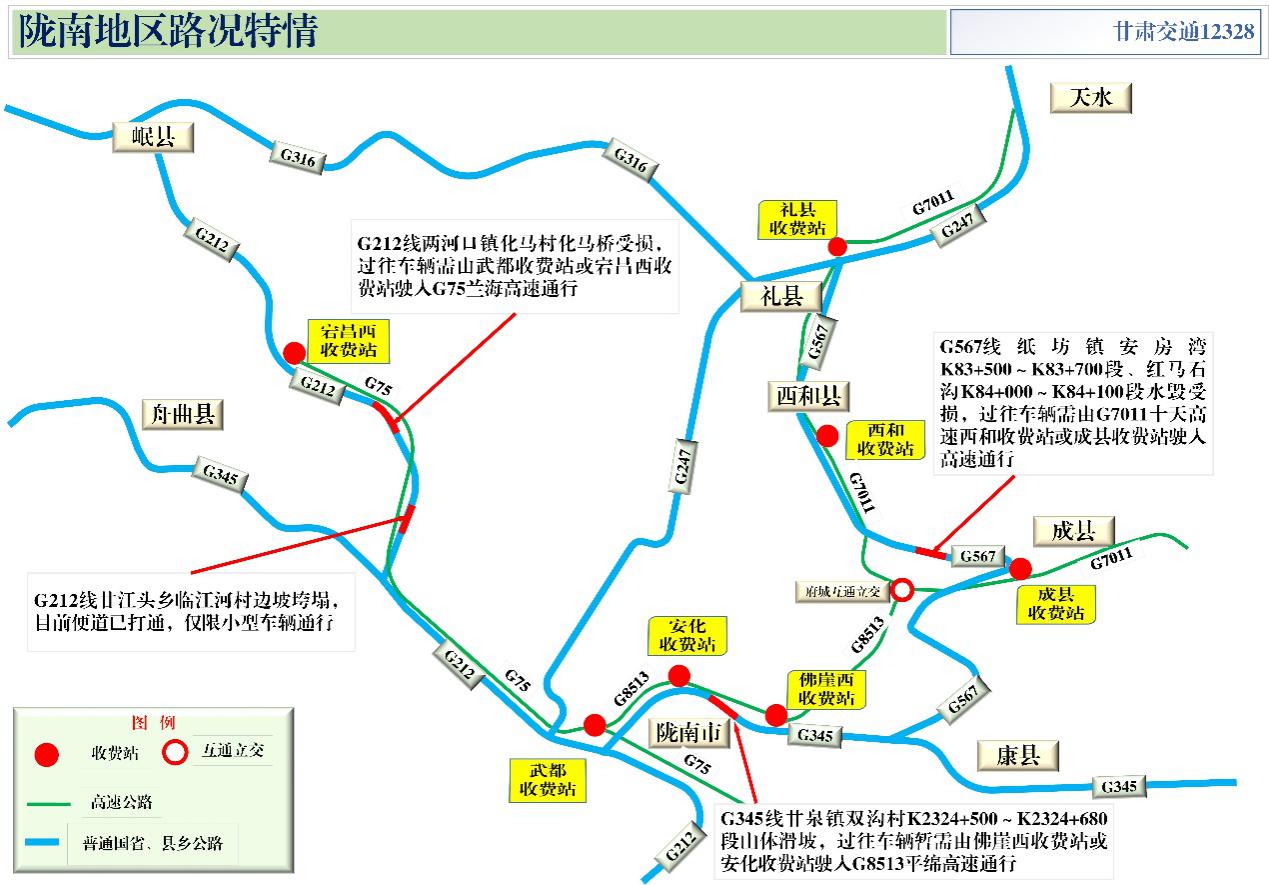 2020年國(guó)慶、中秋雙節(jié)甘肅省公路出行指南
