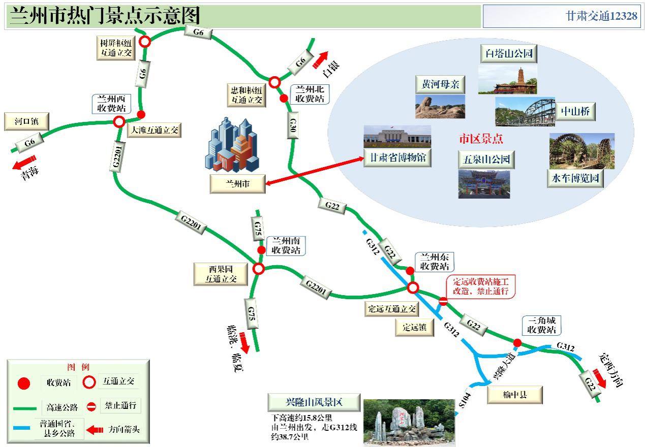 2020年國(guó)慶、中秋雙節(jié)甘肅省公路出行指南