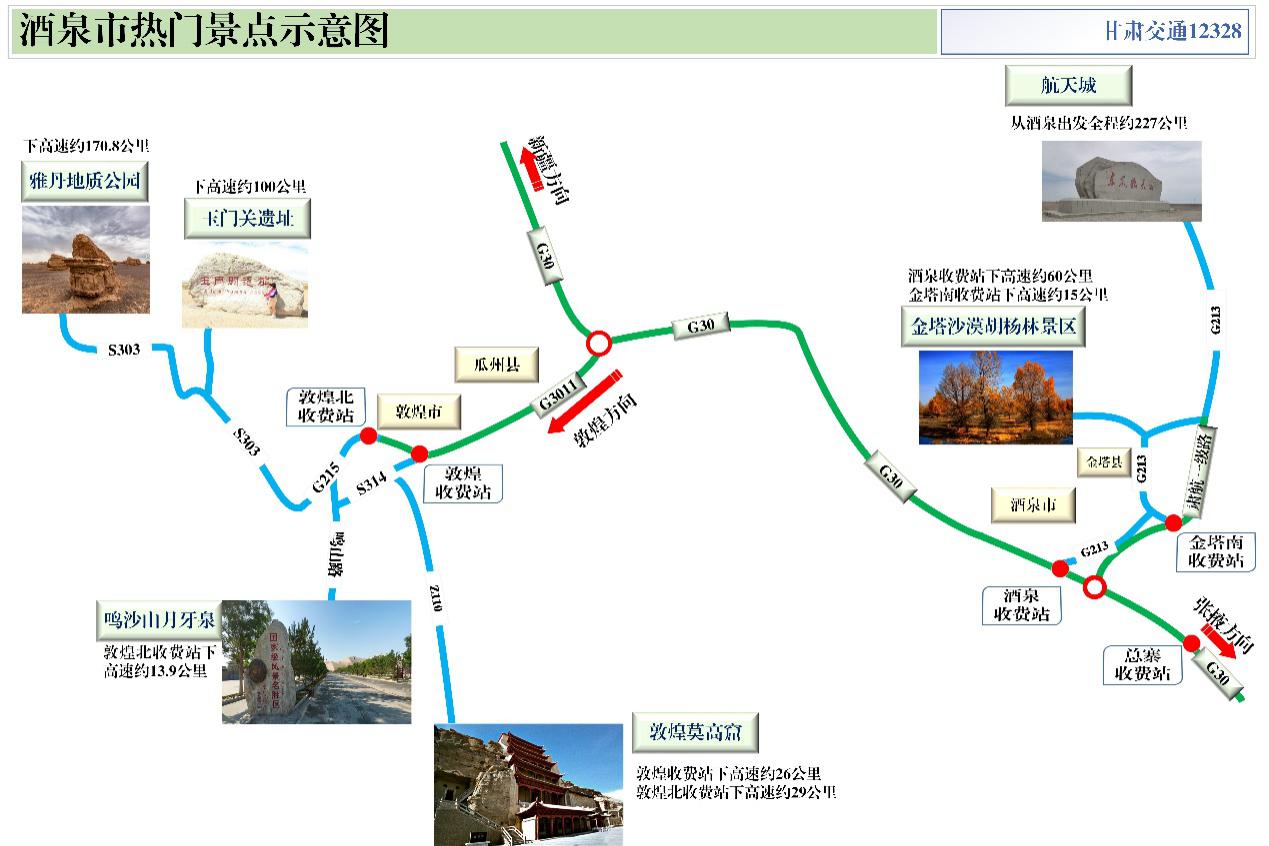 2020年國(guó)慶、中秋雙節(jié)甘肅省公路出行指南