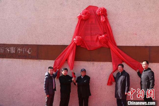 11月2日，“中國(guó)長(zhǎng)城研究院玉門(mén)關(guān)教學(xué)科研基地”揭牌?！≈鼙笕?攝
