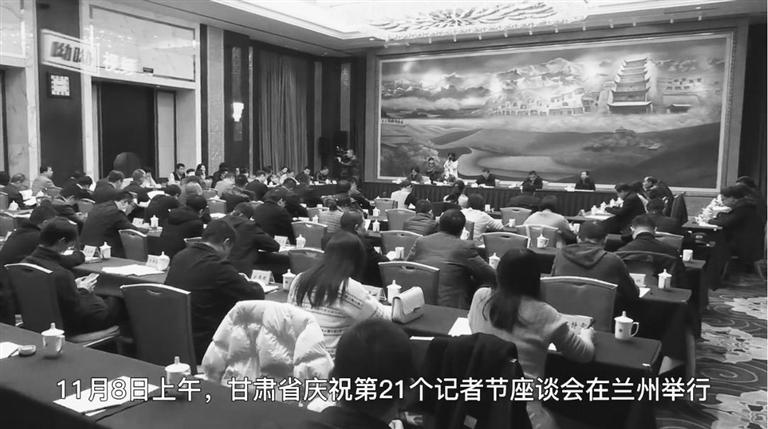 甘肅省慶祝第二十一個(gè)中國(guó)記者節(jié)座談會(huì)在蘭舉行 王嘉毅出席并講話(huà)