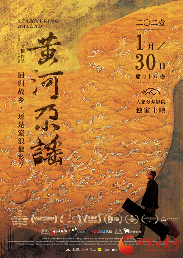 張尕慫來(lái)了！民謠電影《黃河尕謠》1月30日上映