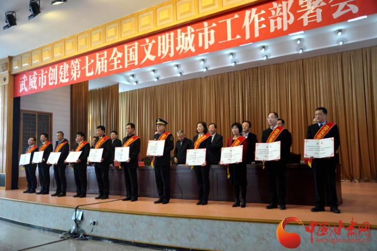 明確目標(biāo)，凝心聚力！武威市向全國(guó)文明城市闊步前進(jìn)