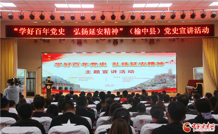 “學(xué)好百年黨史，弘揚(yáng)延安精神”主題宣講走進(jìn)蘭州榆中