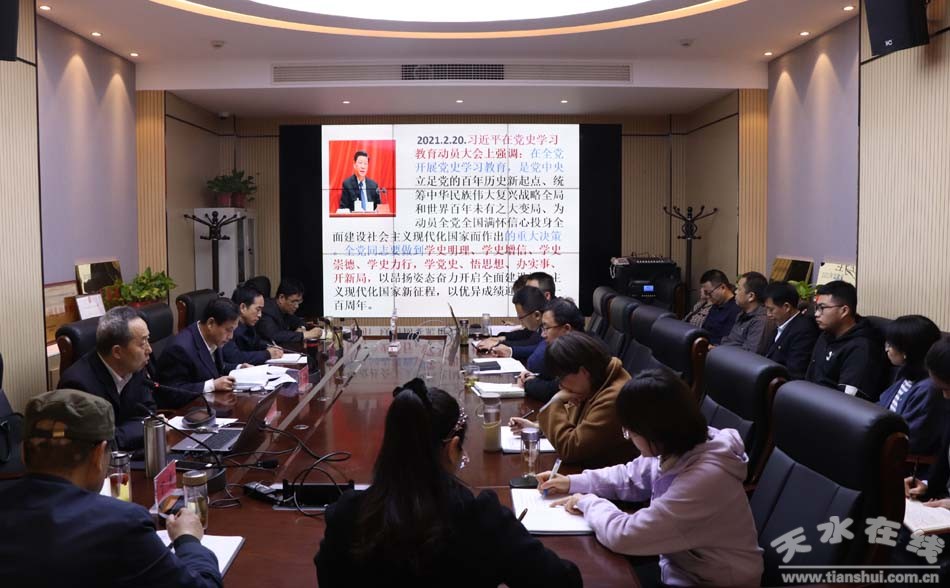 學(xué)習百年黨史 激發(fā)奮進力量 天水市委網(wǎng)信辦舉辦黨史學(xué)習教育宣講報告會(圖)