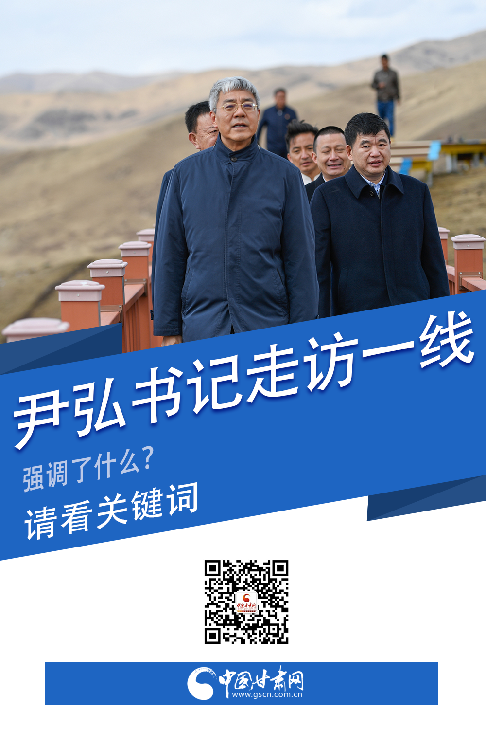 圖解|關(guān)鍵詞看尹弘書記深入一線走訪調(diào)研，強(qiáng)調(diào)了什么？