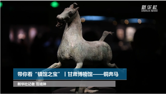 【文物圖鑒】奔馬界“頂流”，你pick了嗎？