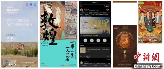 圖為敦煌研究院新媒體中心團(tuán)隊(duì)策劃的各類數(shù)字傳播內(nèi)容。(資料圖) 敦煌研究院供圖