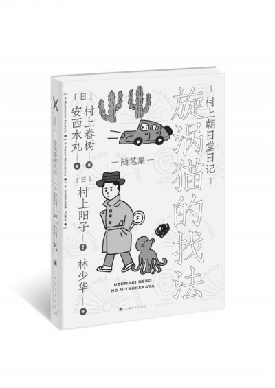 村上春樹的貓，夏目漱石的貓