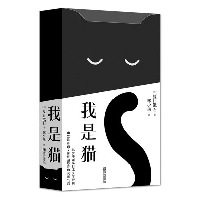 村上春樹的貓，夏目漱石的貓