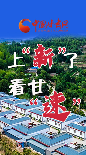 長圖|上“新”了！看甘“速”！