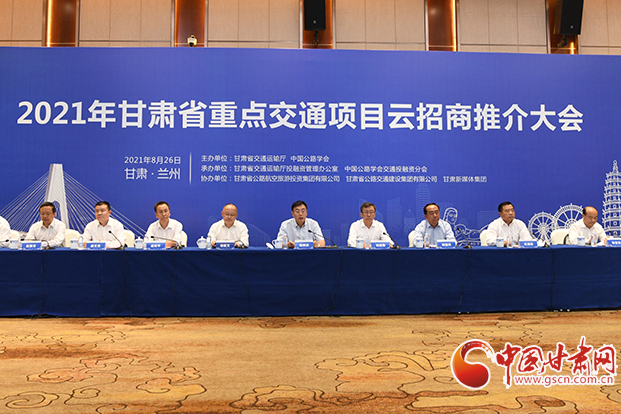 總投資約1300億元！2021年甘肅省重點(diǎn)交通項(xiàng)目云招商誠(chéng)邀各方共建
