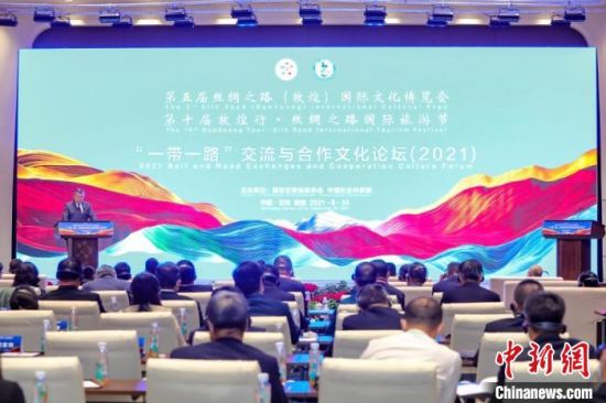 圖為甘肅“一會一節(jié)”期間，“一帶一路”交流與合作文化論壇在甘肅省敦煌市舉辦?！「拭C省文化和旅游廳供圖