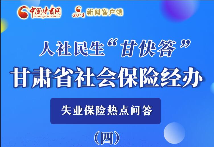 圖解|失業(yè)保險金上哪兒領(lǐng)？這里查！