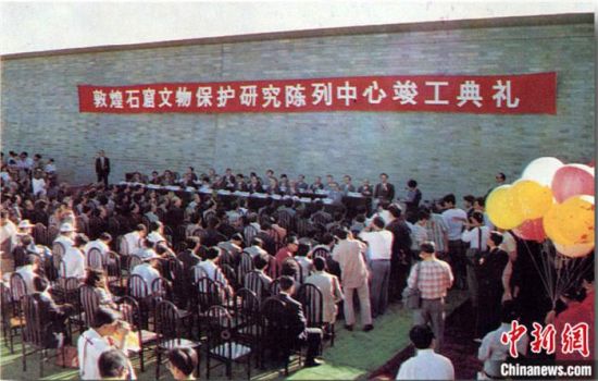 1994年，敦煌石窟保護研究陳列中心竣工開館典禮。中新社發(fā) 婁婕 供圖