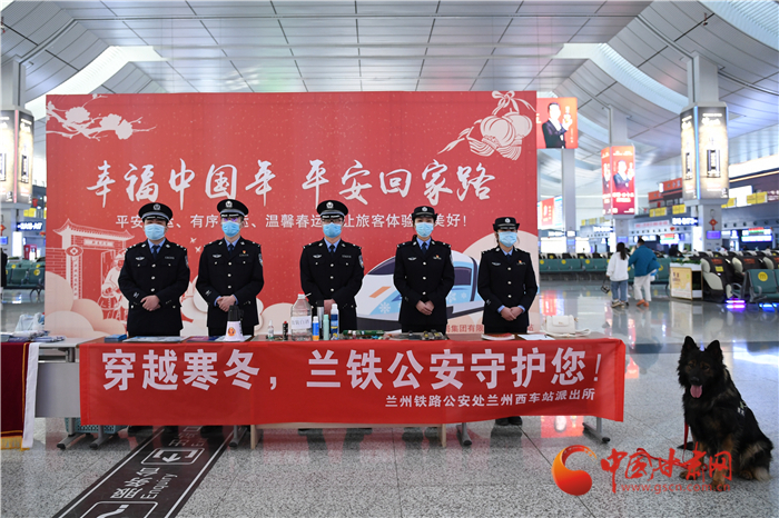 【2022年春運】春運啟航幸?；丶?蘭州鐵路警方為你保駕護航
