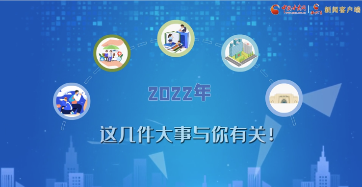 【聚焦2022甘肅兩會·動畫】必看！2022年甘肅省要做的這件大事，與你我息息相關(guān)