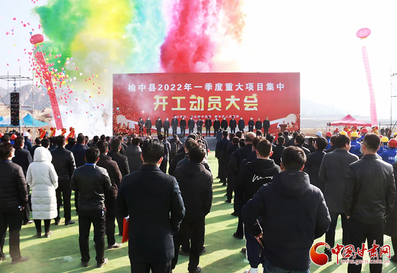 總投資逾7億元！蘭州市榆中縣2022年一季度重大項目集中開工