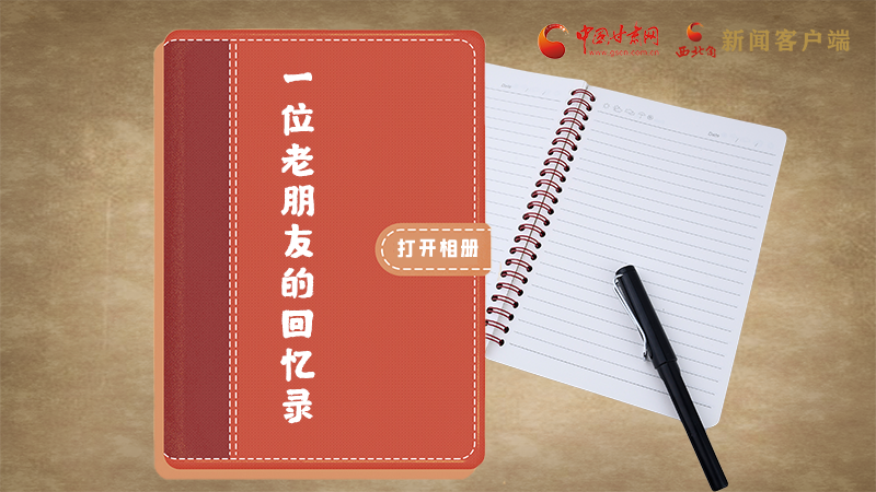 SVG丨“您好！路易·艾黎” 中國人民的老朋友！
