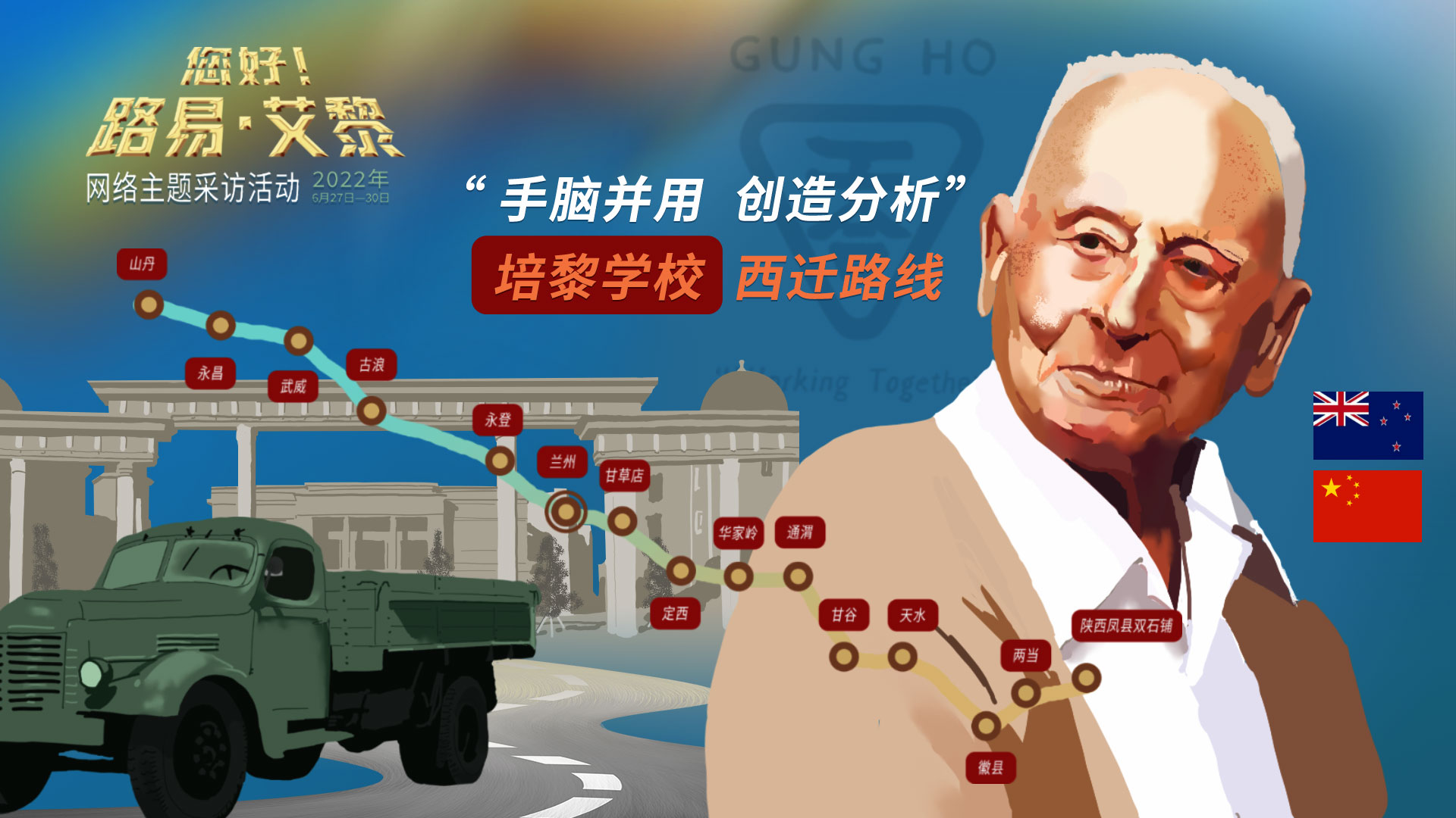 海報|風(fēng)雨同舟60載，他為中國的黎明培養(yǎng)人才