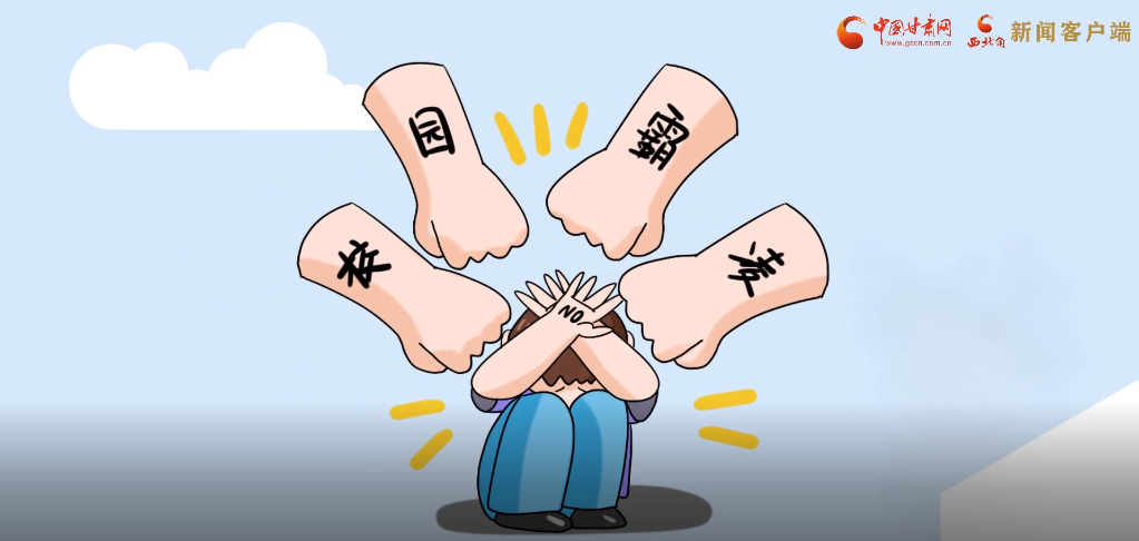 微動畫|照亮隱蔽的角落，向校園暴力說不！