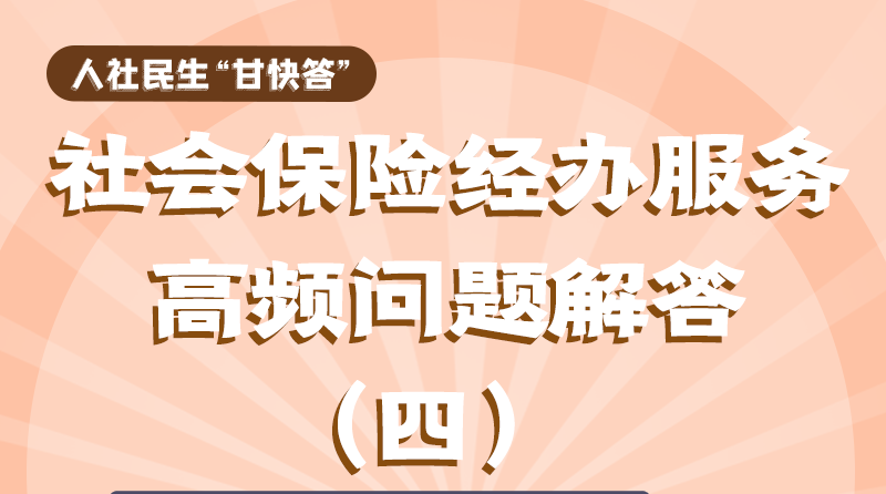 圖解|權(quán)威解答！工傷職工停工留薪期可以享受哪些待遇？