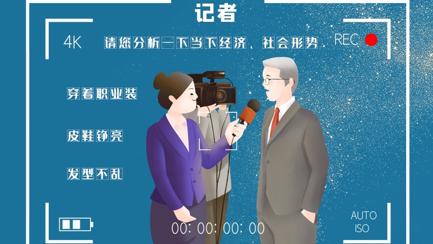 svg海報(bào)|記者圖鑒！是時(shí)候讓你認(rèn)識(shí)一下我們了