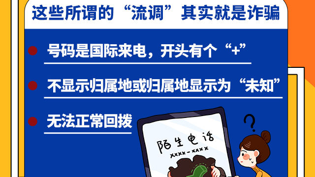 SVG交互 | 注意！這些所謂的“流調(diào)”其實(shí)就是詐騙！