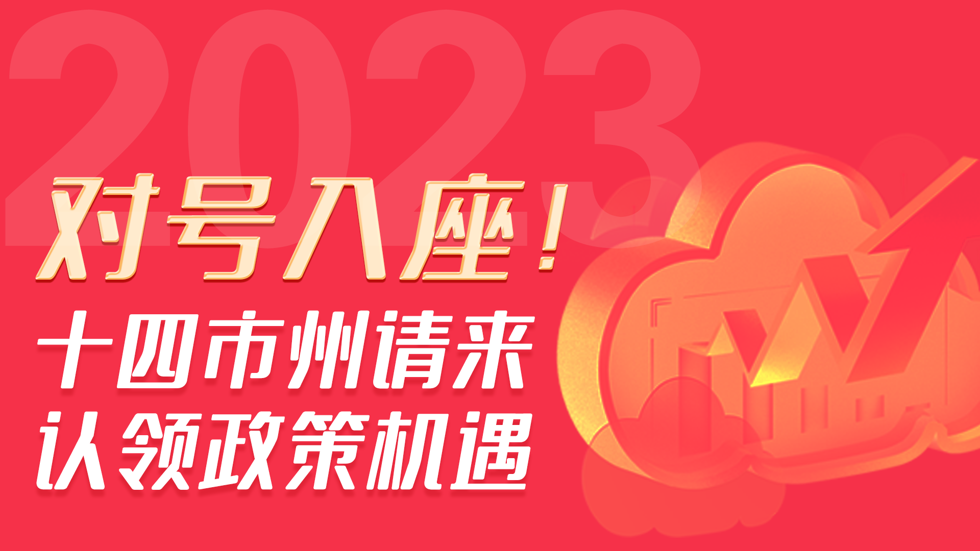 長圖丨對(duì)號(hào)入座！甘肅14個(gè)市州請(qǐng)來認(rèn)領(lǐng)政策機(jī)遇