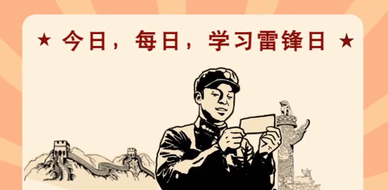 MG動畫|今日，每日，學(xué)習(xí)雷鋒日！
