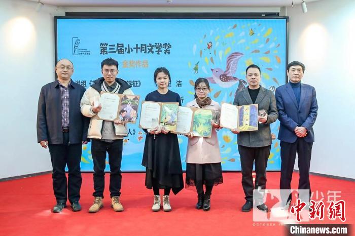第三屆小十月文學獎在京頒發(fā)
