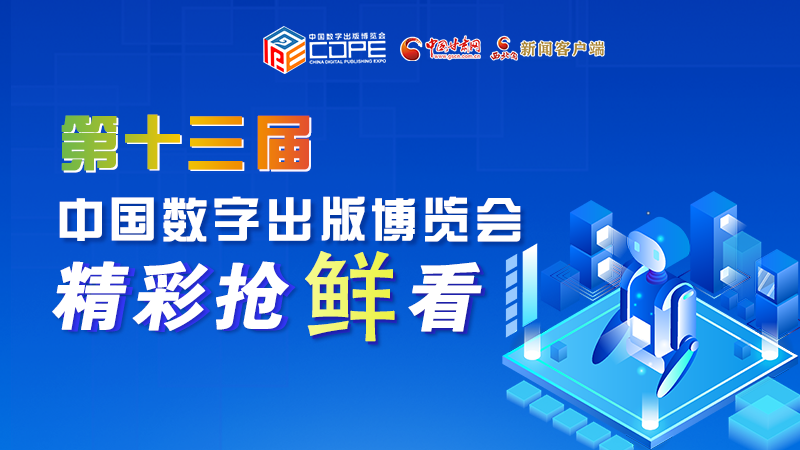 圖解丨集中亮相第十三屆數(shù)博會(huì)，這些展團(tuán)有看頭！