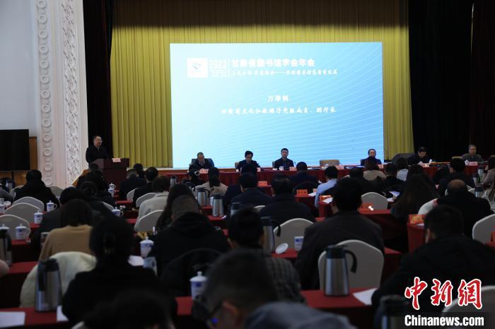 12月8日，2023年甘肅省圖書館學(xué)會(huì)年會(huì)暨甘肅圖書館館長全民閱讀論壇在蘭州舉行。甘肅省圖書館供圖