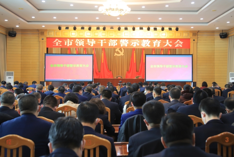 2023年2月2日，武威市召開全市領導干警示教育大會。.JPG