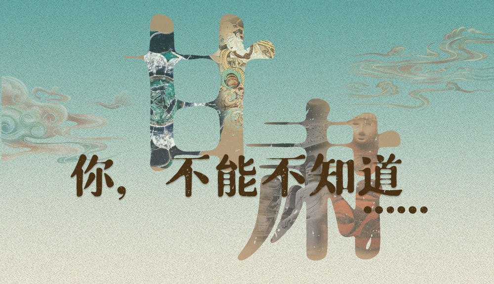 【甘快看】揭開“隱身”屬性 甘肅！你，不能不知道……