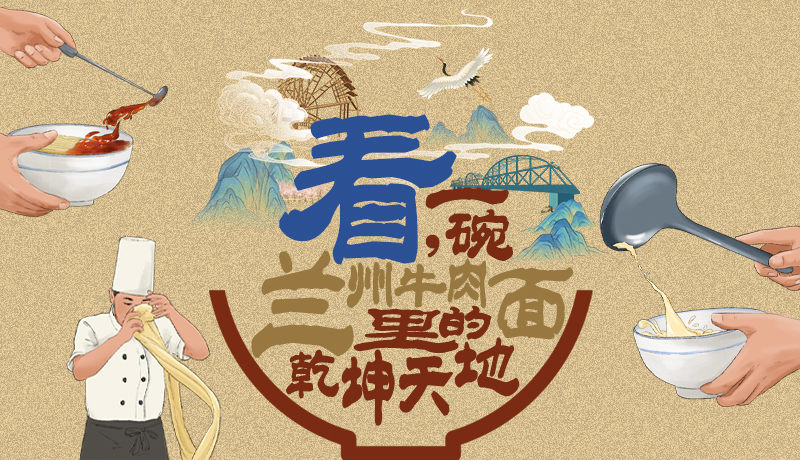 手繪|看，一碗蘭州牛肉面里的乾坤天地