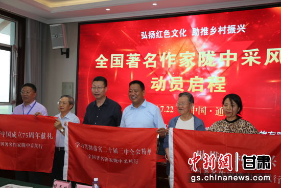 圖為“全國作家隴中行”采風活動授旗。