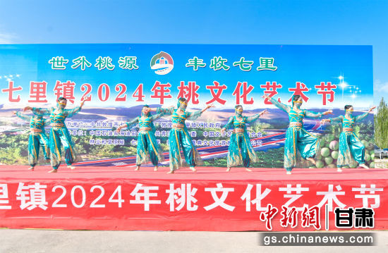 9月1日，敦煌市七里鎮(zhèn)2024年桃文化節(jié)活動(dòng)場(chǎng)景。王斌銀 攝