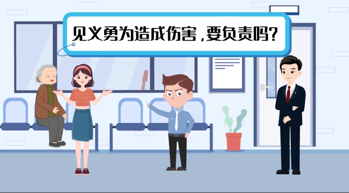 甘肅2024年憲法宣傳周|見義勇為致人受傷，需要負責(zé)嗎？