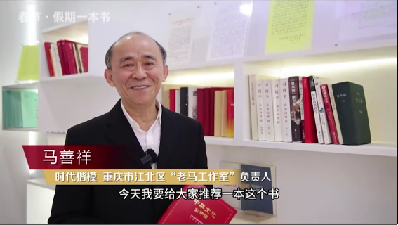 時(shí)代楷?！瘪R善祥 | 書(shū)籍是我們最好的朋友