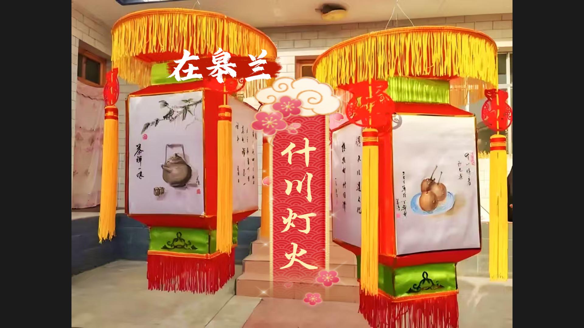 文化中國行|“什川燈火”，盞盞花燈點亮千年非遺文化魅力