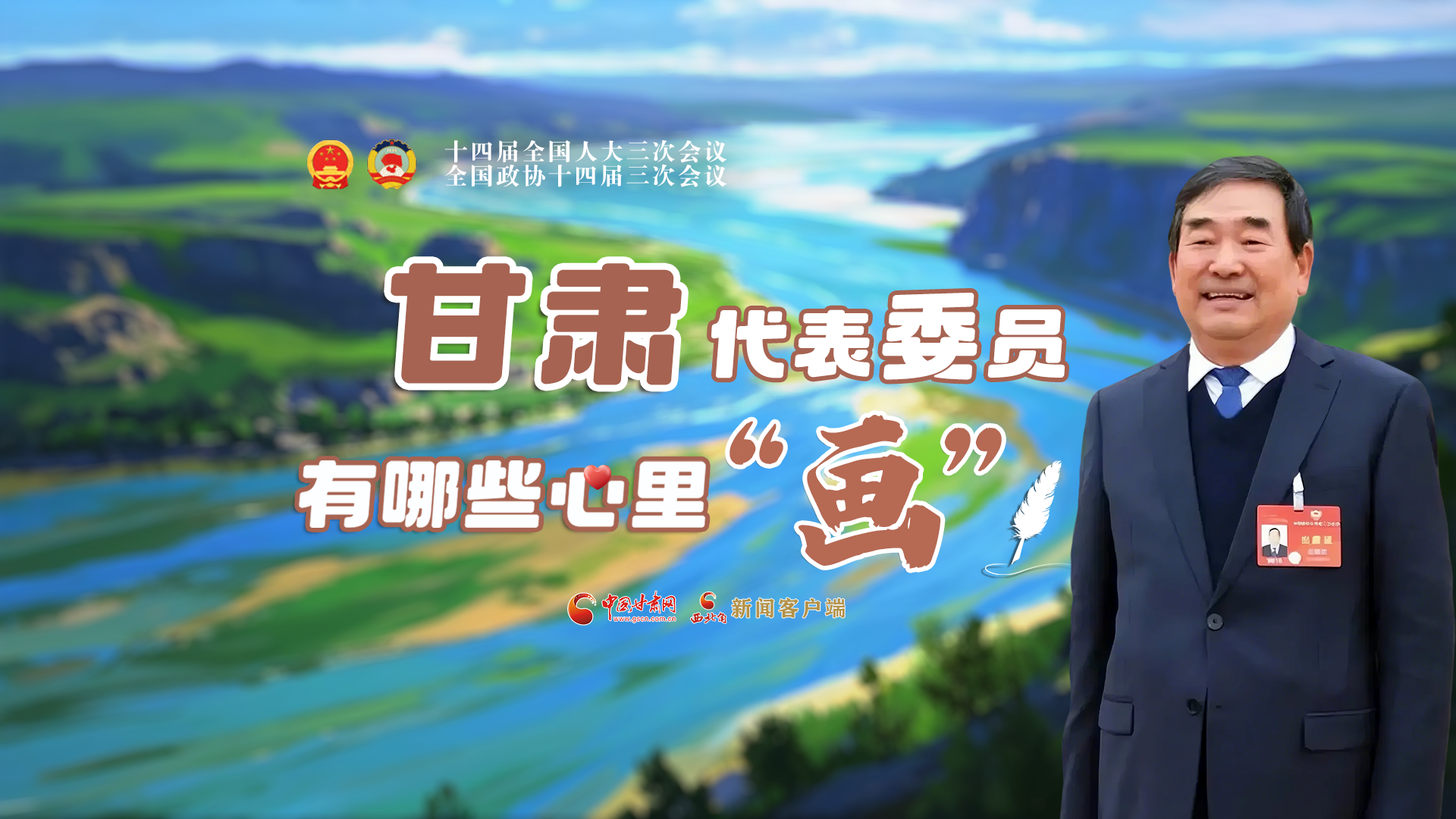 AI看兩會(huì)丨甘肅代表委員有哪些心里“畫(huà)”？