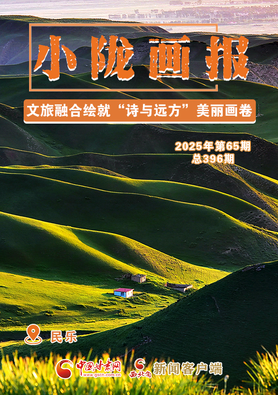 【小隴畫報(bào)·396期】民樂(lè)：文旅融合繪就“詩(shī)與遠(yuǎn)方”美麗畫卷